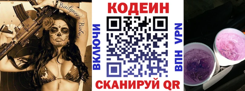 Codein Purple Drank  МЕГА рабочий сайт  Пересвет  купить  